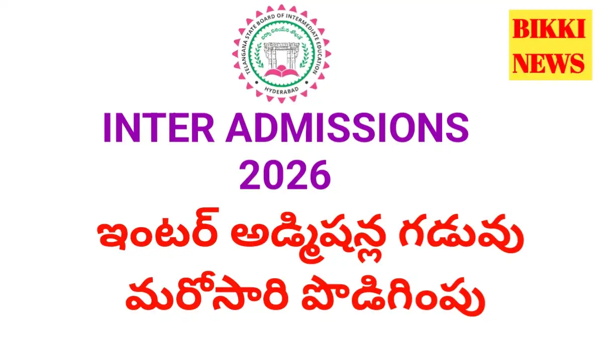 Inter admissions date extended