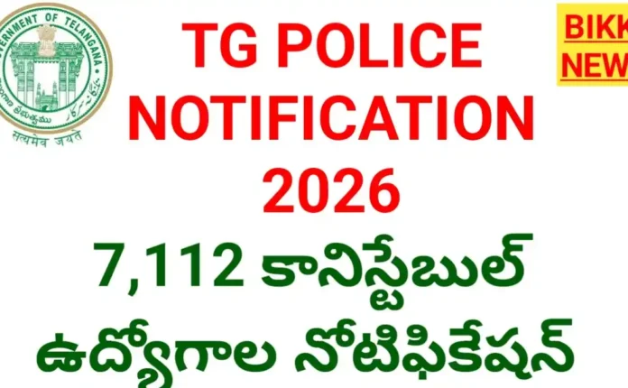 Telangana police notifications - 7112 కానిస్టేబుల్ ఉద్యోగాల నోటిఫికేషన్స్ విడుదల - bikki news