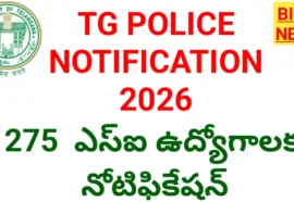 Telangana si notification 2026 - 275 ఎస్‌ఐ పోస్టులకు నోటిఫికేషన్ - bikki news