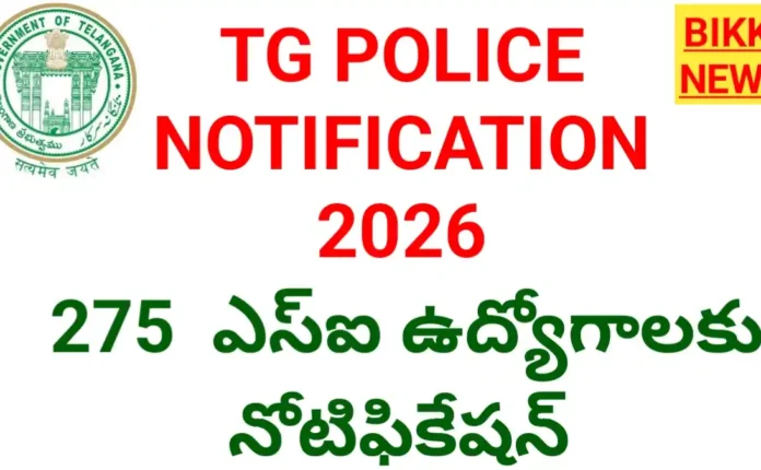 Telangana si notification 2026 - 275 ఎస్‌ఐ పోస్టులకు నోటిఫికేషన్ - bikki news