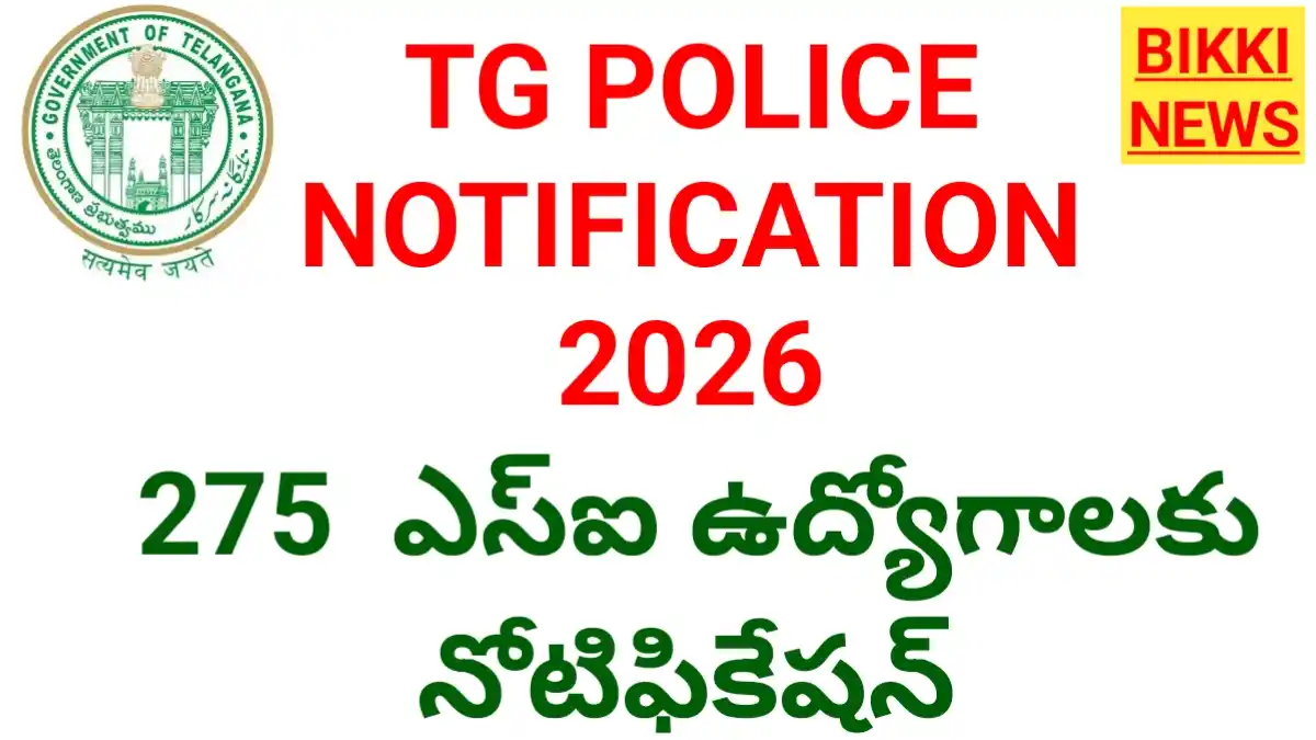 Telangana si notification 2026 - 275 ఎస్‌ఐ పోస్టులకు నోటిఫికేషన్ - bikki news