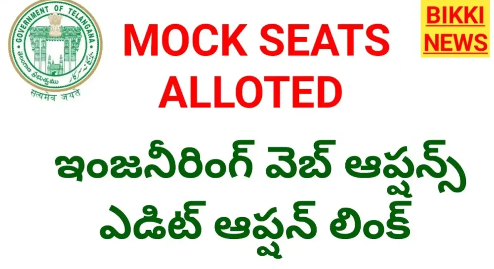 Telangana engineering mock seats allotted and web options edit option