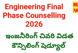 Engineering final phase counselling - నేటి నుంచి చివరి విడత కౌన్సెలింగ్ - bikki news