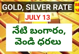 Today gold rate july 12th 2026 - తగ్గిన బంగారం ధర - bikki news