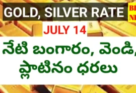 Today july 14th gold rate