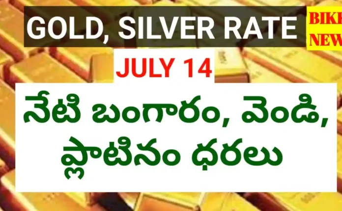 Today july 14th gold rate