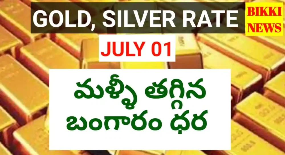 Today gold rate july 1st