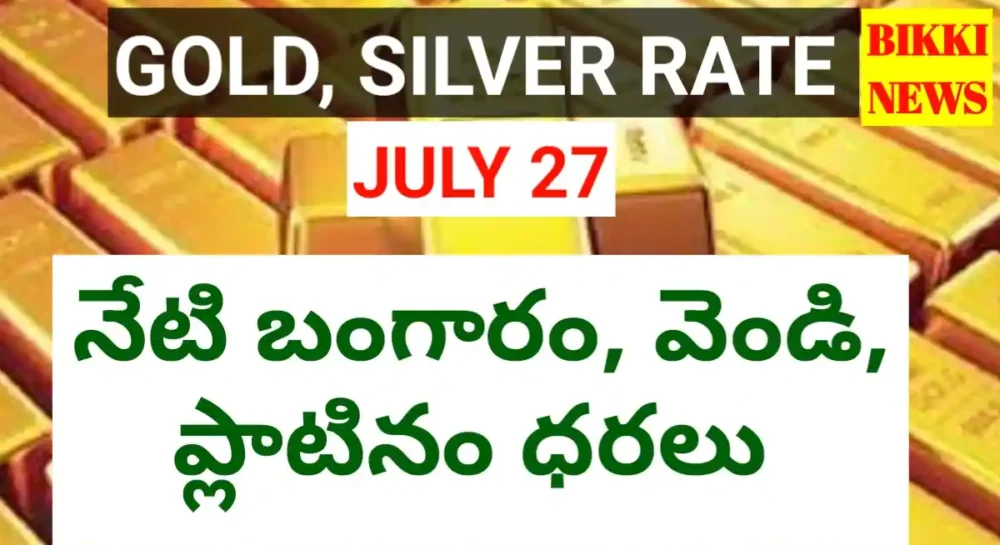 Gold rate