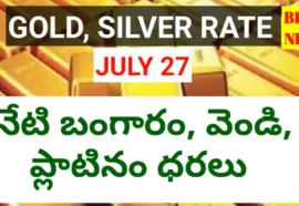 Today gold rate july 27th 2026 - పెరిగిన బంగారం ధర - bikki news