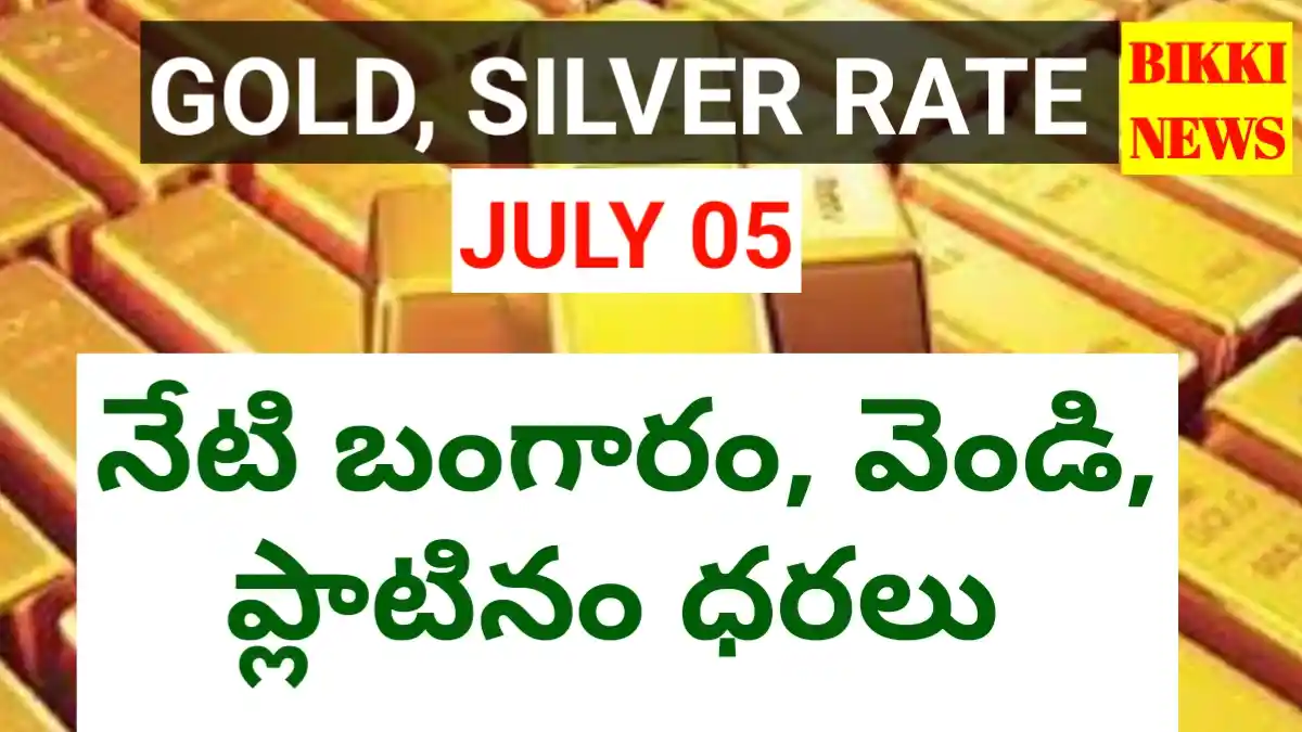 July 5th gold rate