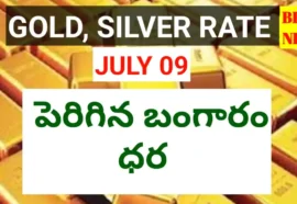 Today gold rate july 9th 2026 - పెరిగిన బంగారం ధర - bikki news