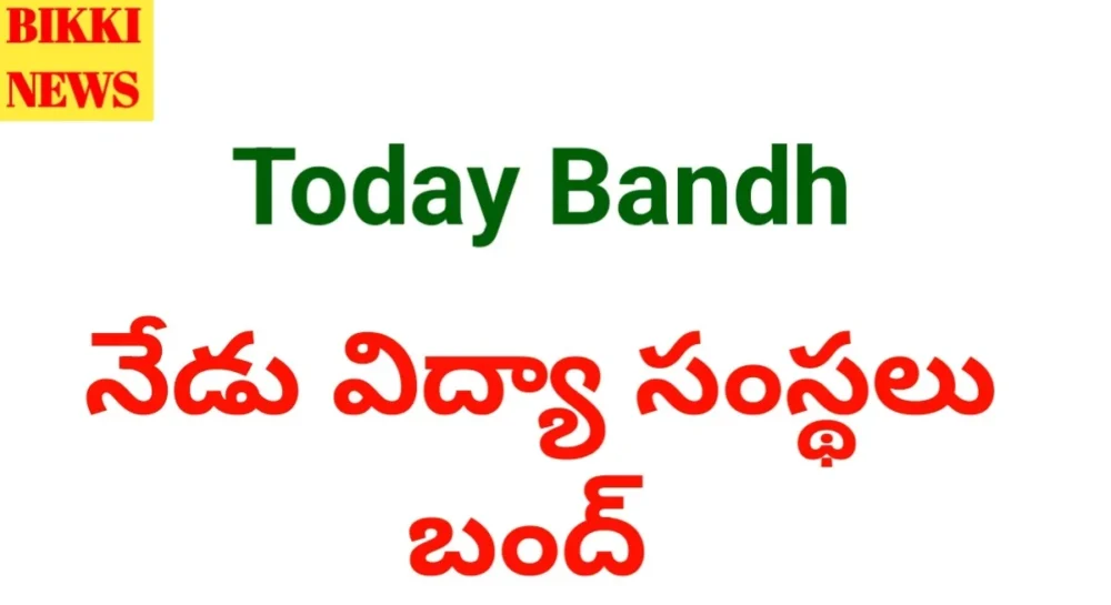 Today bandh in telangana
