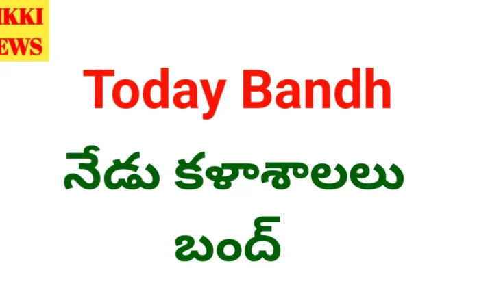 Today colleges bandh