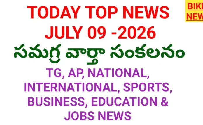 Today top news in telugu july 9th