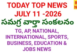 Today top news in telugu july 11th 2026 - నేటి ప్రధాన వార్తలు - bikki news