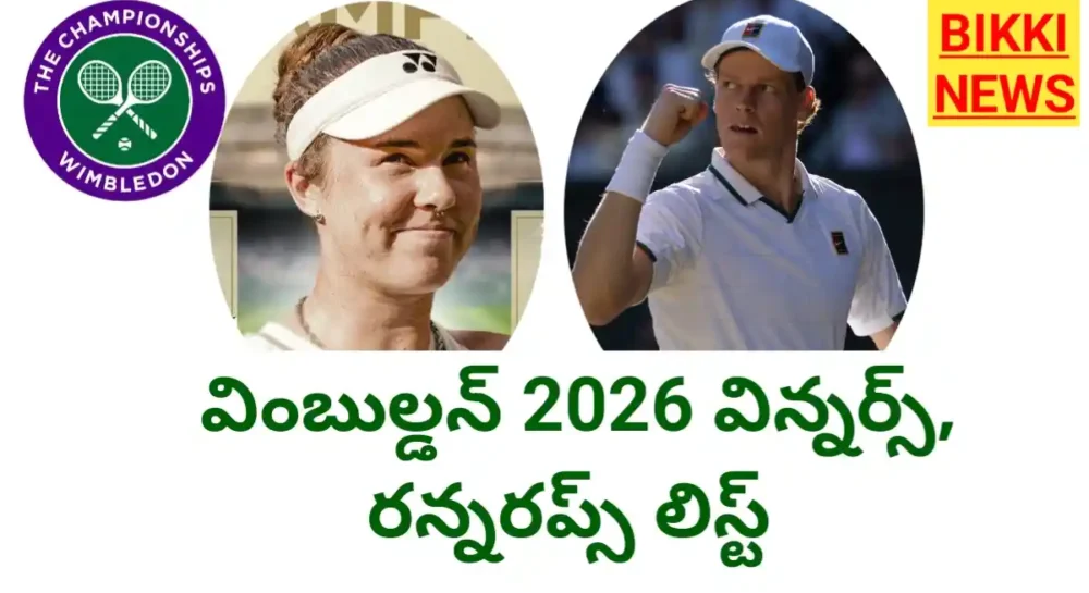 Wimbledon 2026 winners list in telugu