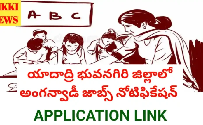 Yadadri district anganwadi jobs notification - యాదాద్రి భువనగిరి జిల్లాలో 79 అంగన్వాడి జాబ్స్ - bikki news
