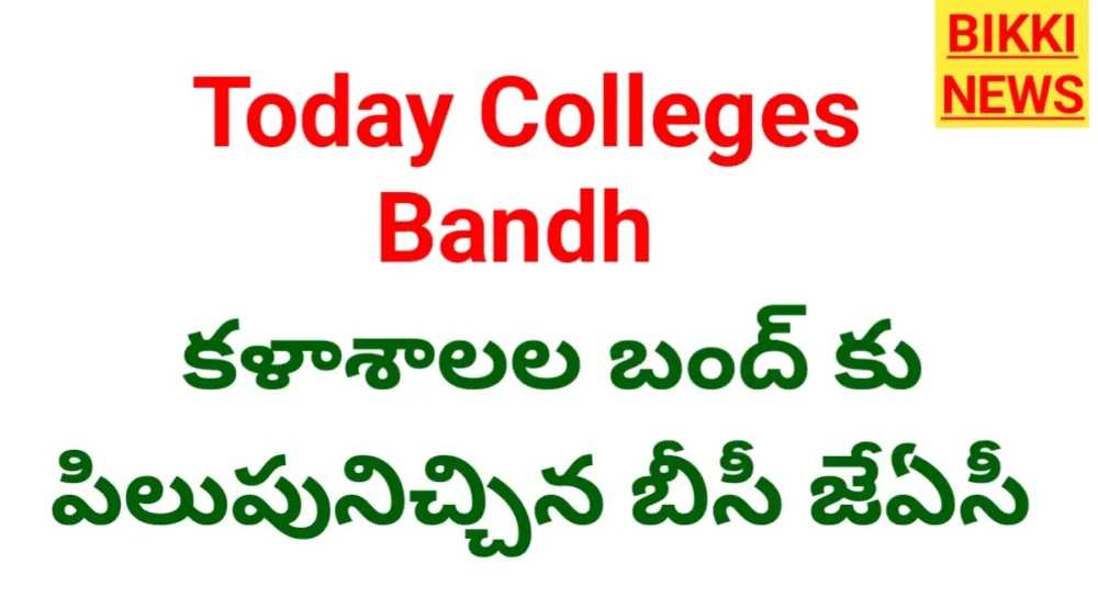 Colleges bandh today in telangana