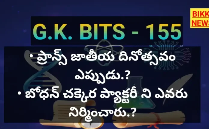 General knowledge bits by bikki news