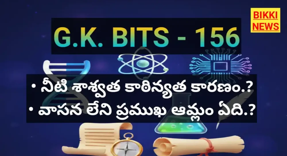 Gk bits in telugu