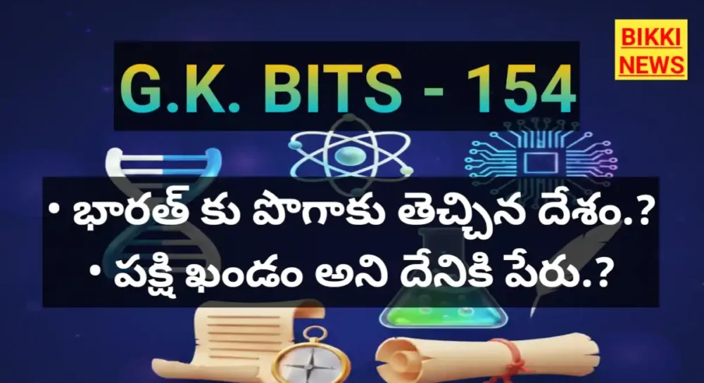 Gk bits by bikki news 2026