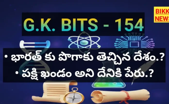 Gk bits by bikki news 2026