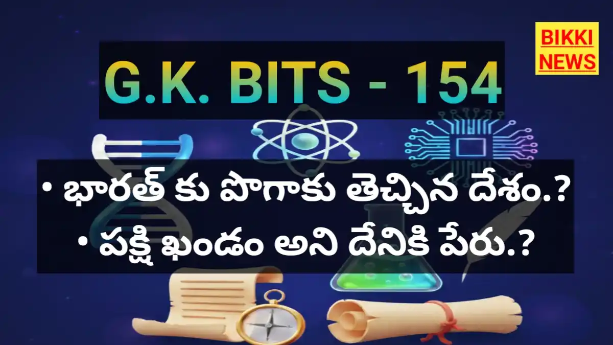 Gk bits by bikki news 2026
