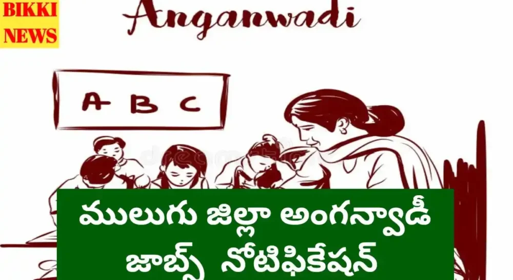 Mulugu District Anganwadi Jobs - ములుగు జిల్లాలో 135 అంగన్వాడీ జాబ్స్ Mulugu district anganwadi recruitment notification 2026