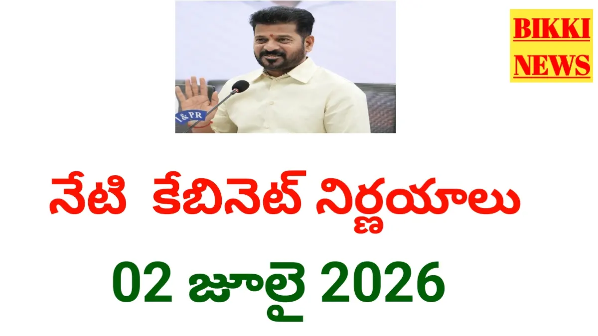 Today telangana cabinet decisions 2026 july 02