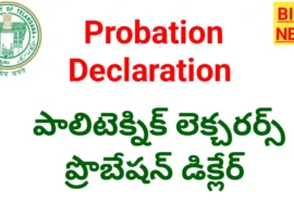Probation declaration: తెలంగాణ ప్రభుత్వ పాలిటెక్నిక్ లెక్చరర్లకు తీపి కబురు: 367 మంది సర్వీసులు క్రమబద్ధీకరణ! - bikki news