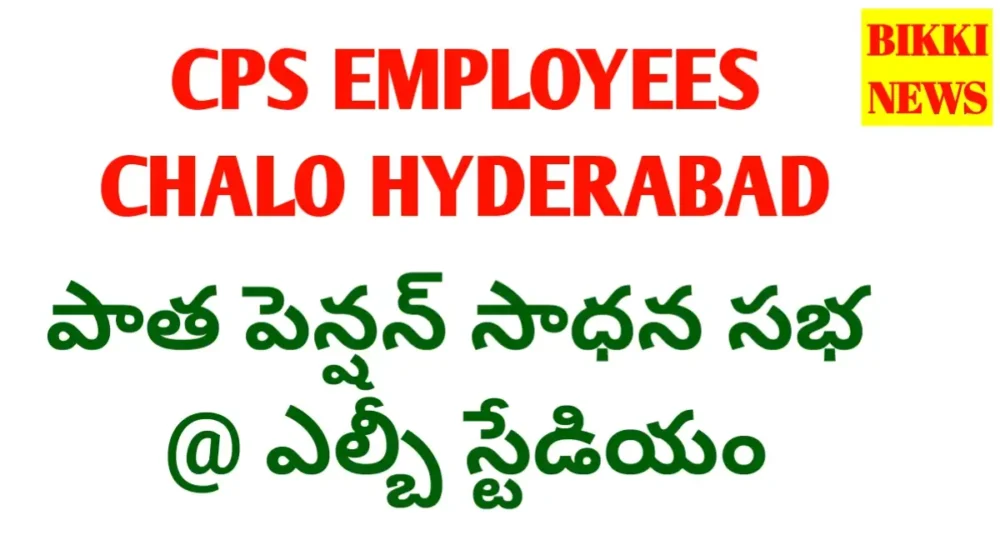 Cps employees chalo hyderabad