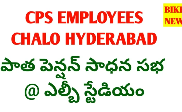 Cps employees chalo hyderabad