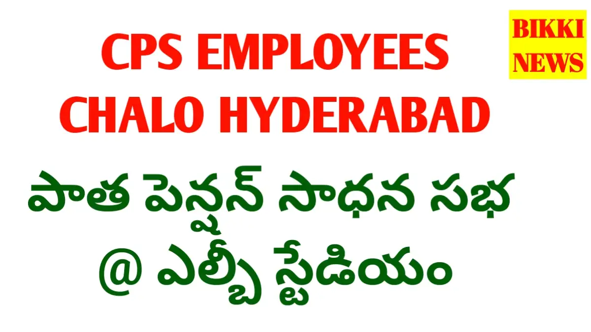 Cps employees chalo hyderabad