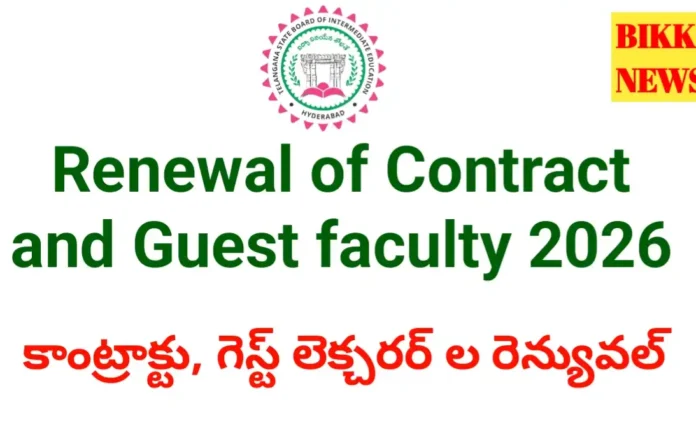 Renewal - 1,564 కాంట్రాక్ట్, గెస్ట్ ఉద్యోగుల రెన్యువల్ - bikki news
