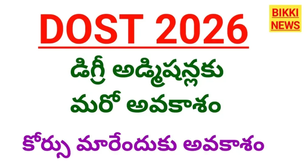Dost 2026 admissions