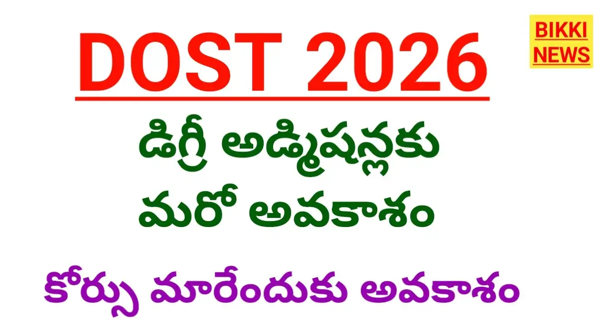 Dost 2026 admissions