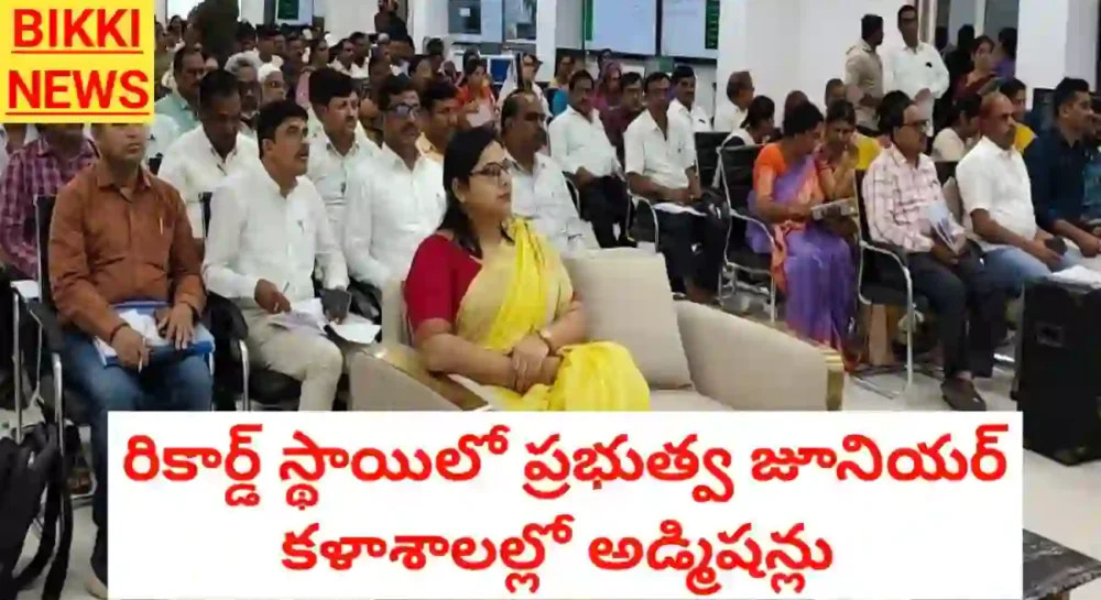 Government junior college admissions 2026