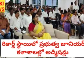 Government junior colleges record admissions 2026 - రికార్డ్ స్థాయిలో ఇంటర్ అడ్మిషన్స్ - bikki news
