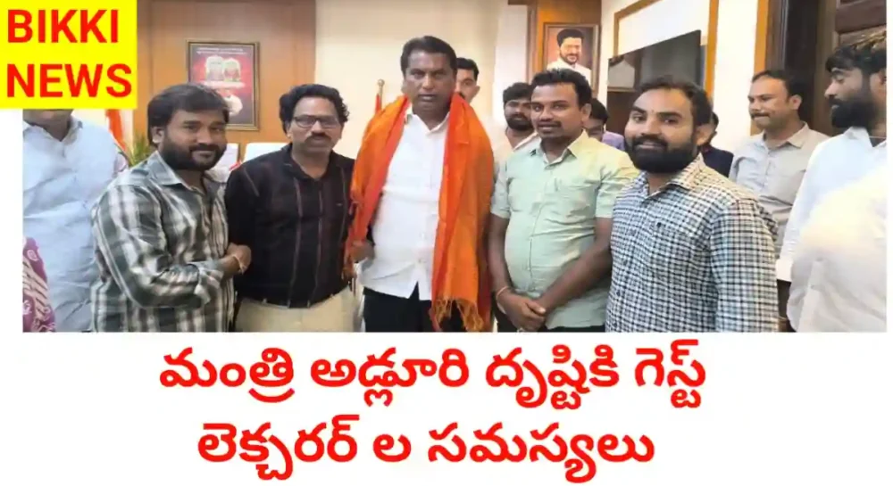 Guest faculty issues in telangana