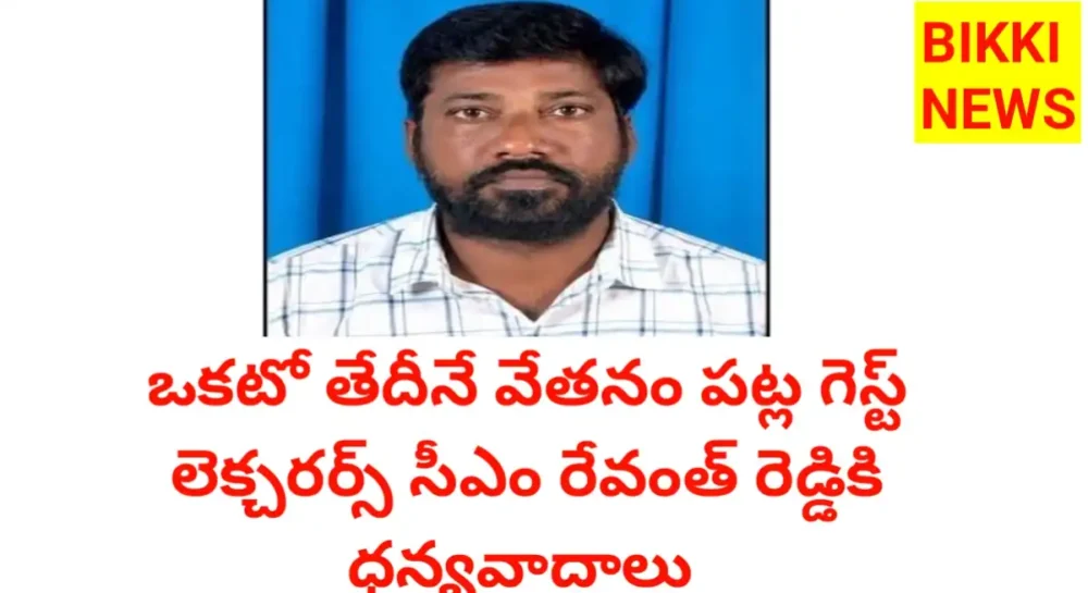 1st date salary for guest faculty