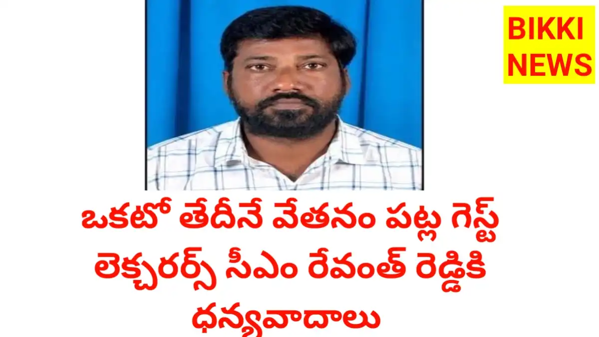 1st date salary for guest faculty
