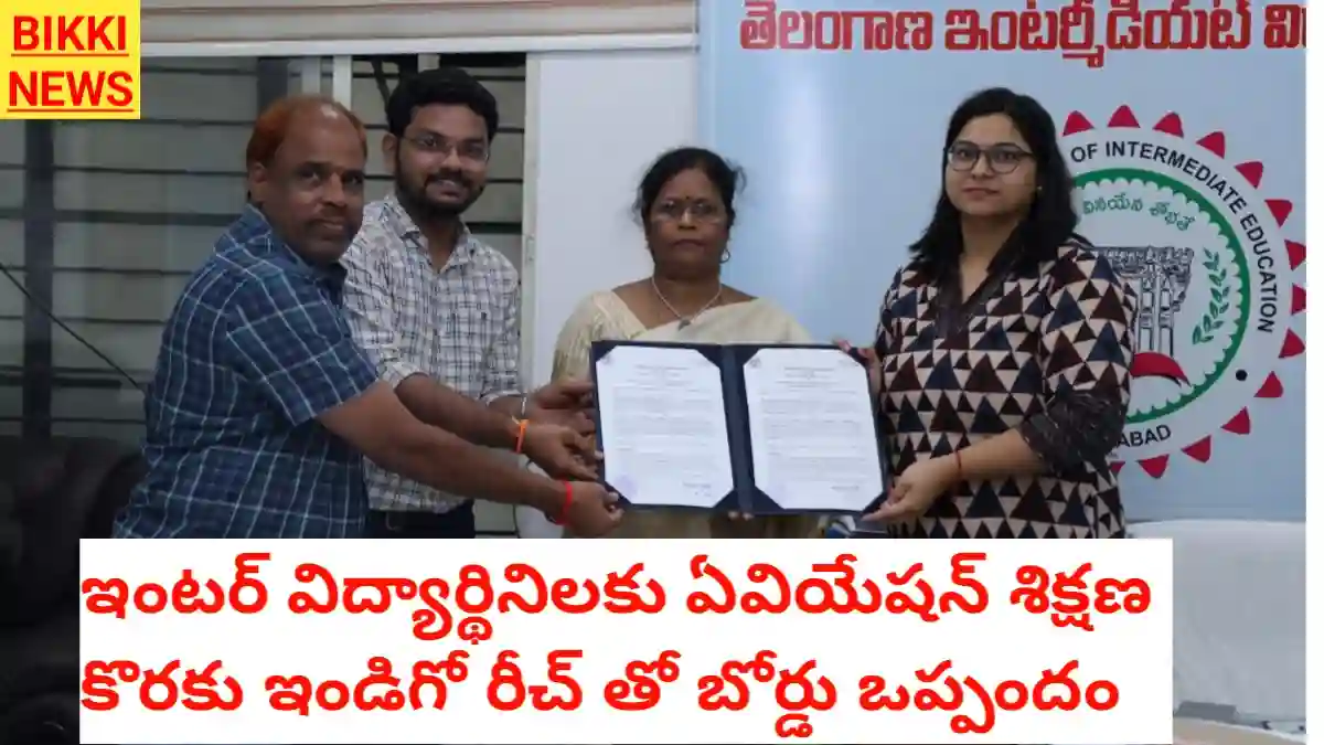 Indigo reach - ఇండిగో రీచ్ – తెలంగాణ ఇంటర్ బోర్డు అవగాహన ఒప్పందం - bikki news