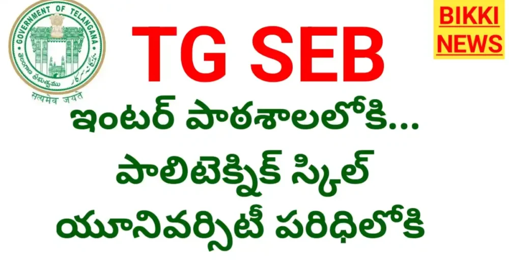 Telangana state education board