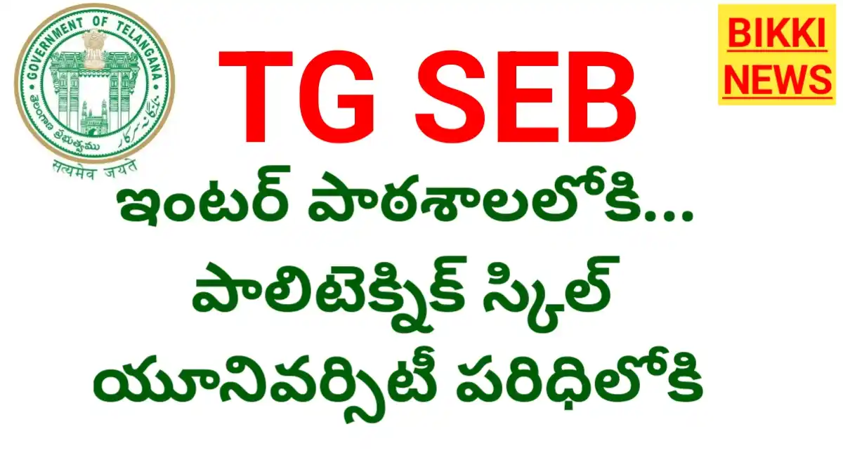 Telangana state education board