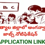 Jagtial district anganwadi jobs notification 2026