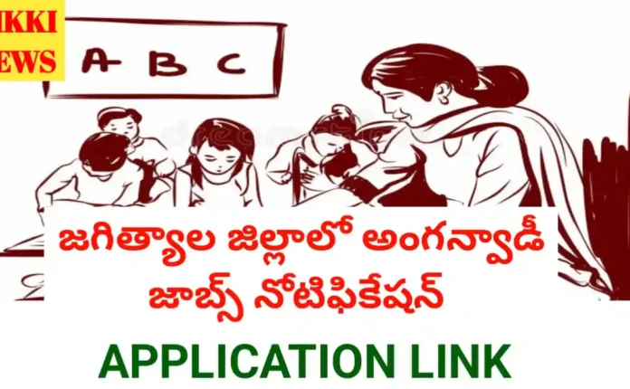 Jagtial district anganwadi jobs notification 2026