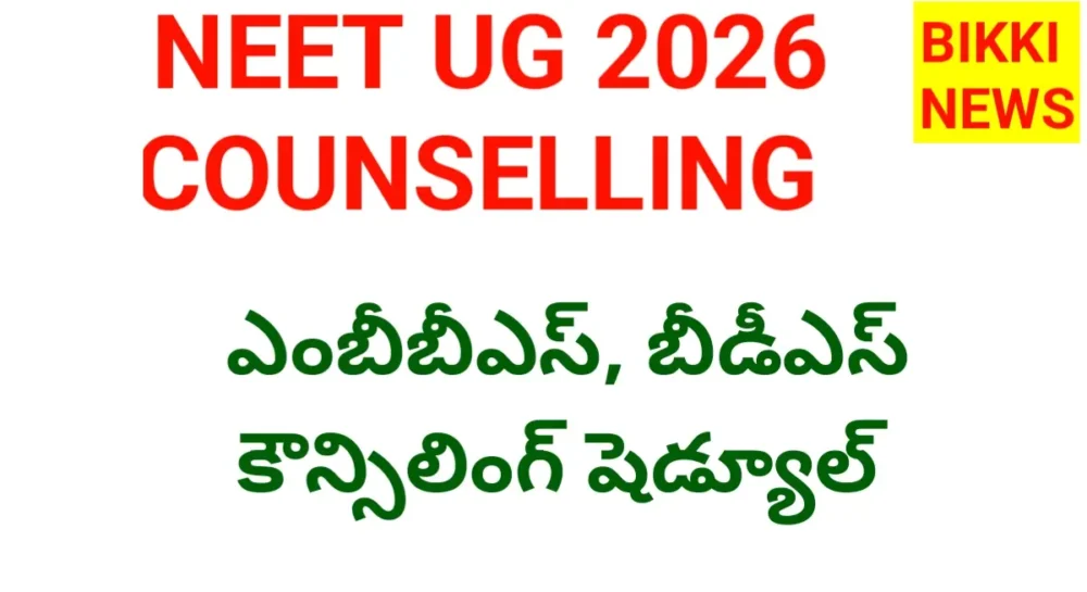Neet ug 2026 counselling schedule