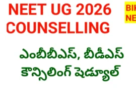 Neet Ug 2026 Counselling Schedule - ఎంబీబీఎస్, బీడీఎస్ కౌన్సిలింగ్ షెడ్యూల్ - Bikki News Neet ug 2026 counselling schedule