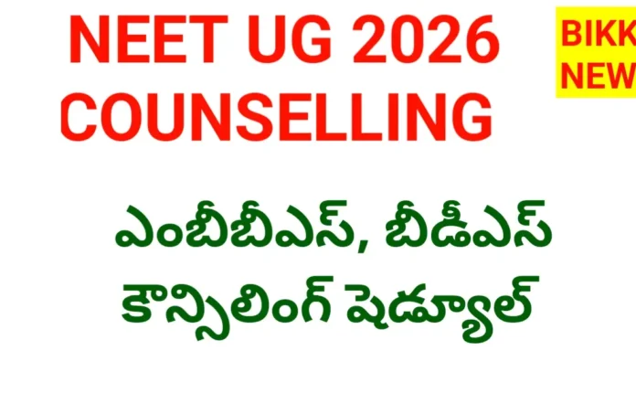 Neet ug 2026 counselling schedule