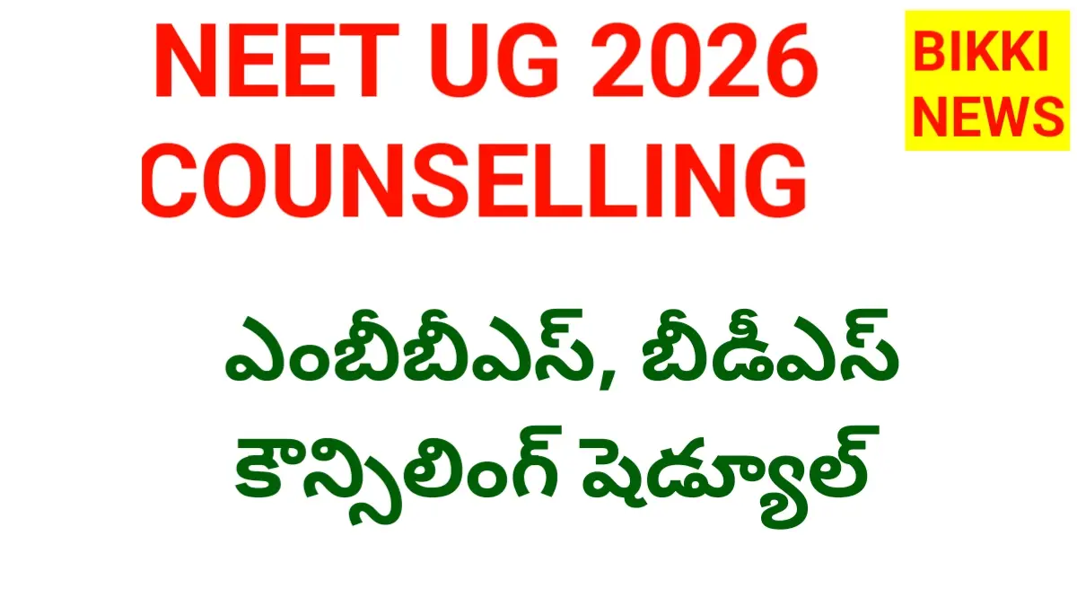 Neet ug 2026 counselling schedule